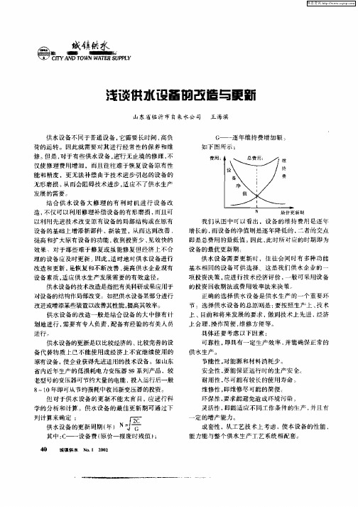 浅谈供水设备的改造与更新