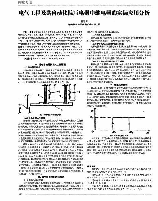 电气工程及其自动化低压电器中继电器的实际应用分析