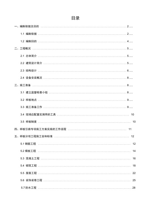 样板引路实施方案实施计划书