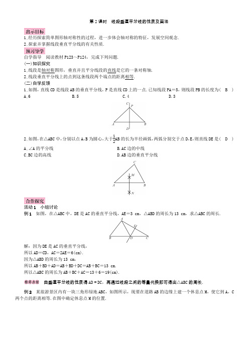 北师版七年级数学下册5.3 简单的轴对称图形2 第2课时 线段垂直平分线的性质及画法