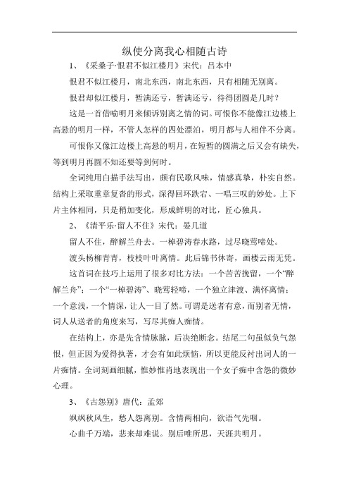 纵使分离我心相随古诗