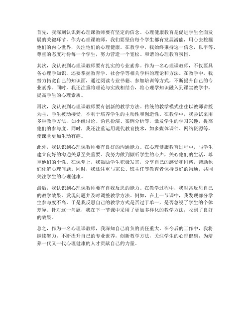 心理课教师反思心得体会