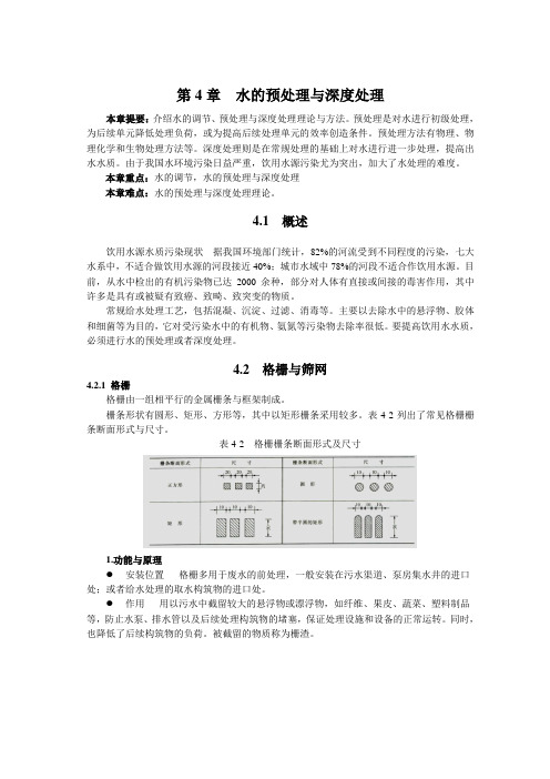 水的预处理与深度处理