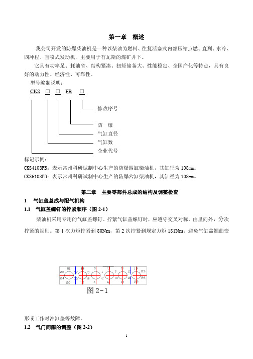 柴油机说明书