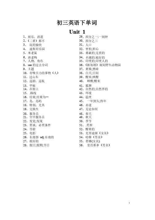 鲁教版英语初三下单词1-8单元