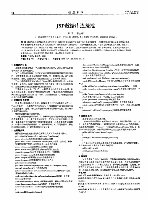 JSP数据库连接池