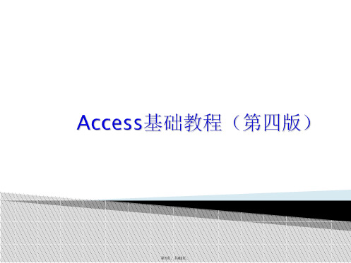 access第一章数据库基础知识