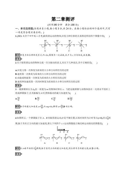 高中物理(新人教版)选择性必修一课后习题：第二章测评(课后习题)【含答案及解析】