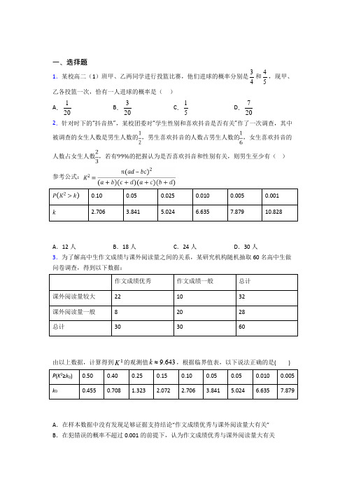 上海国和中学选修1-2第一章《统计案例》测试(含答案解析)