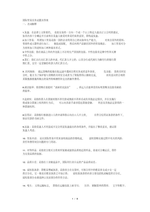 国际贸易实务复习题及答案