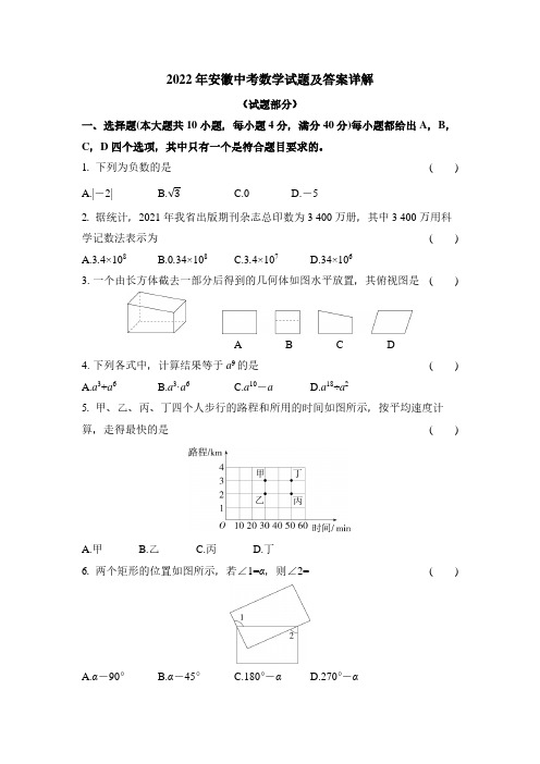 2022年安徽中考数学试题及答案详解