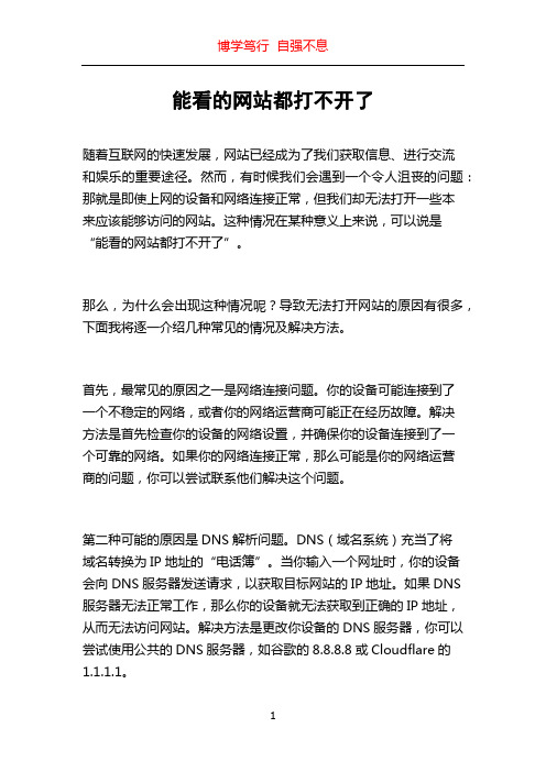 能看的网站都打不开了