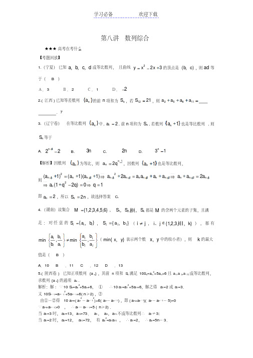 高考数学专题讲义数列综合