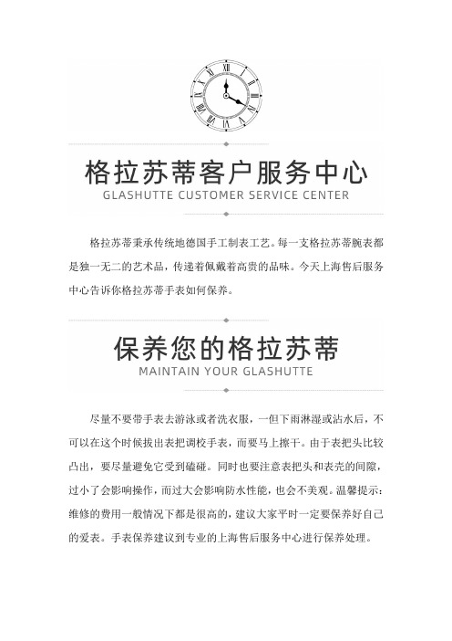 【上海格拉苏蒂售后服务中心地址】格拉苏蒂维修点在哪里