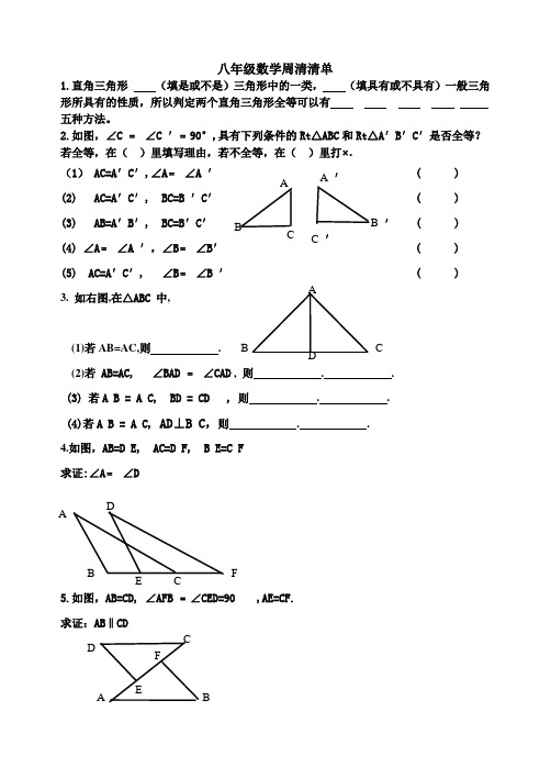 八年级数学周清试卷(全等三角形的判定及等腰三角形的性质)