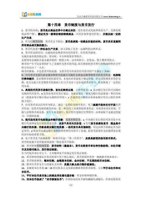初级经济师-经济基础知识考点十四十五章