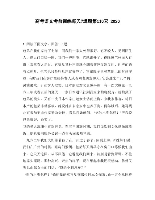 高考语文考前训练每天7道题第110天