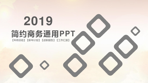 圆角方形环艺术创意简约商务蓝工作汇报总结通用ppt模板