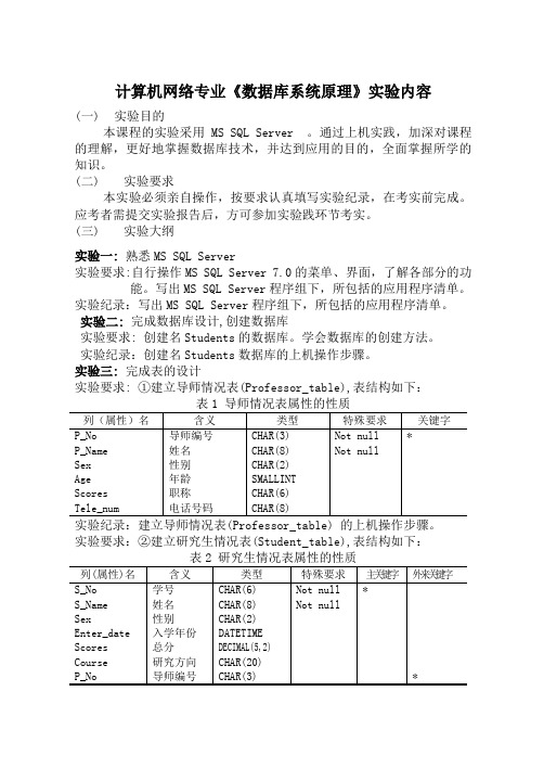 《数据库系统原理》上机实验