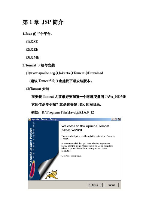 第一章 JSP简介