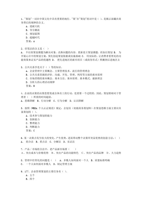 2014年江苏省房地产助理策划师考试重点和考试技巧