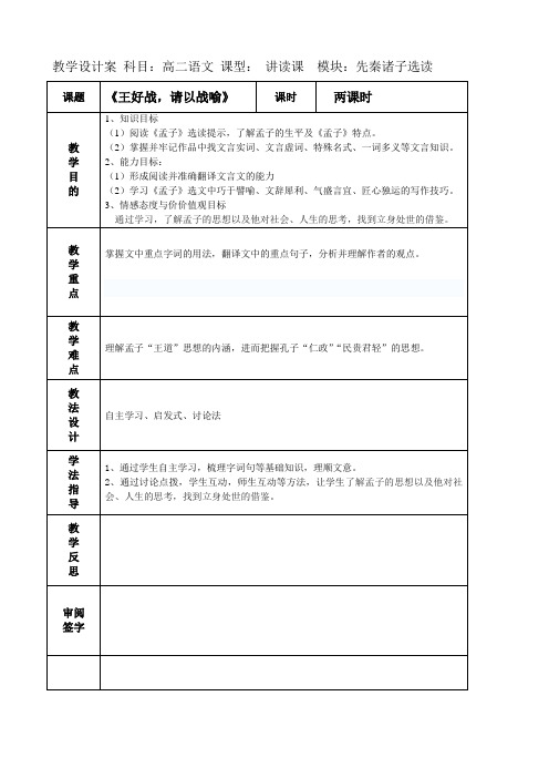 《王好战请以战喻》教学设计案