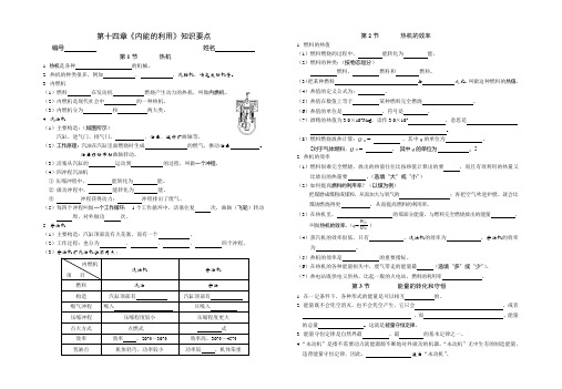 5第十四章《内能的利用》知识要点(万)