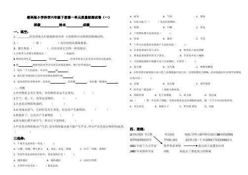 2020教科版六年级下册科学全册质量检测试卷(共6套)