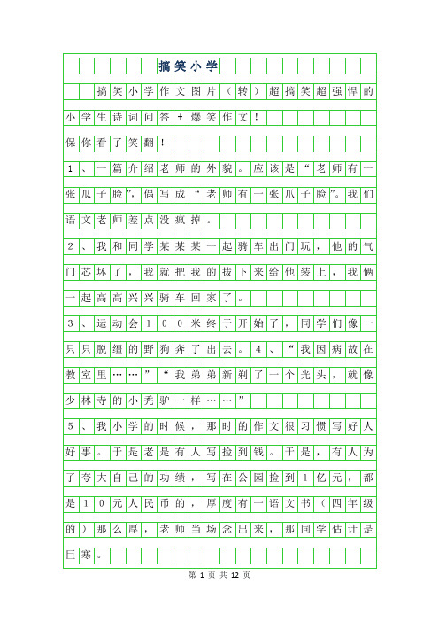 2019年搞笑小学作文