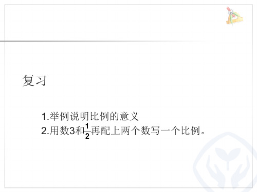 六年级下册数学课件1.1比例的基本性质丨浙教版共13张PPT