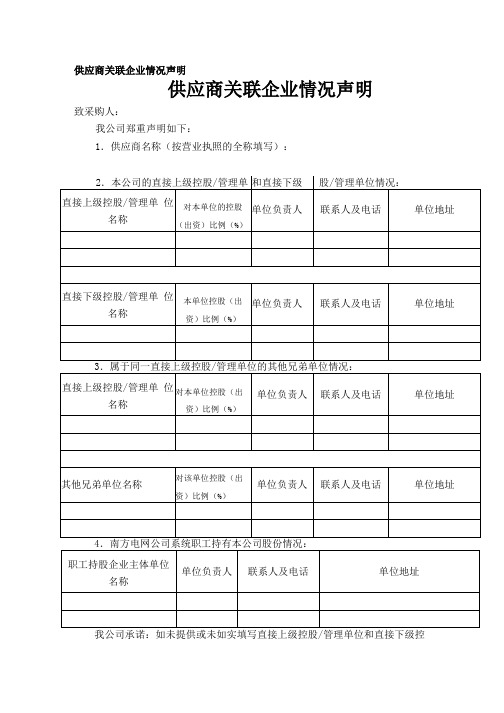 供应商关联企业情况声明