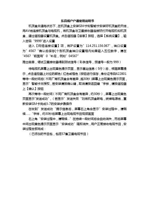 乐百视户户通使用说明书