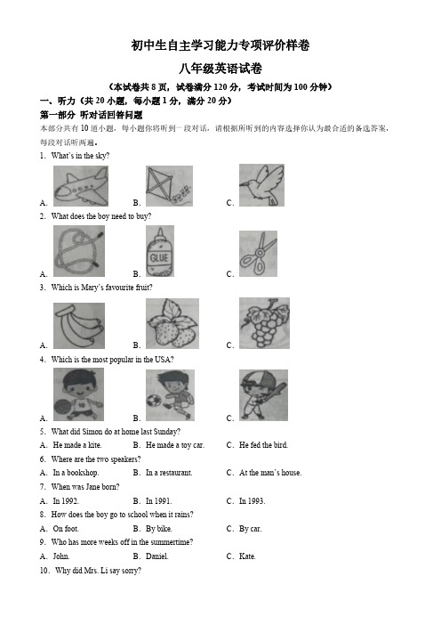 江苏省镇江市丹徒区2023-2024学年八年级上学期期中考试英语试题(含答案,无听力原文及音频)