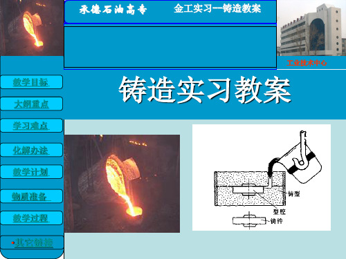 铸造电子教案