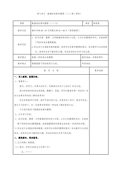 《数据的收集和整理》教案