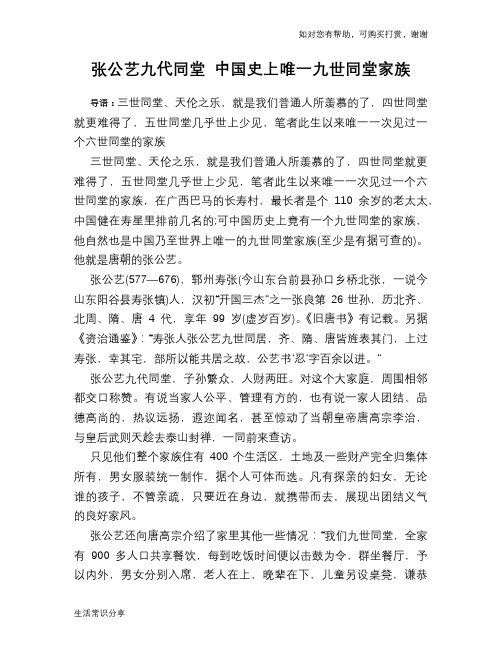 张公艺九代同堂 中国史上唯一九世同堂家族