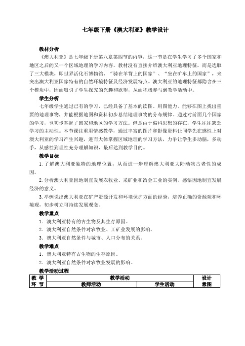 人教2011版初中地理七年级下册《附录一：本书主要地理词汇中英文对照表》_0