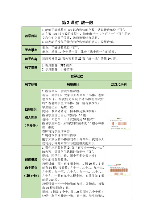 北师大版一年级下册数学表格式教案第 3单元：3.2 数一数