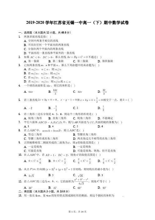 2019-2020学年江苏省无锡一中高一(下)期中数学试卷(有答案解析)