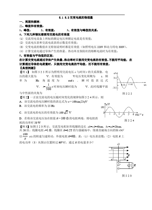 5.2_描述交变电流的物理量