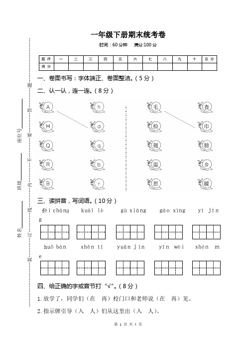 部编版一年级语文下册期末统考卷含参考答案