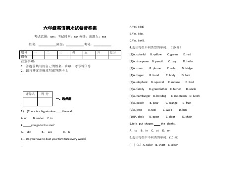 六年级英语期末试卷带答案