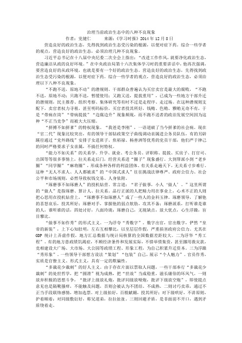 治理当前政治生态中的八种不良现象