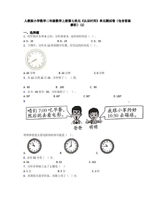 人教版小学数学二年级数学上册第七单元《认识时间》单元测试卷(包含答案解析)(1)