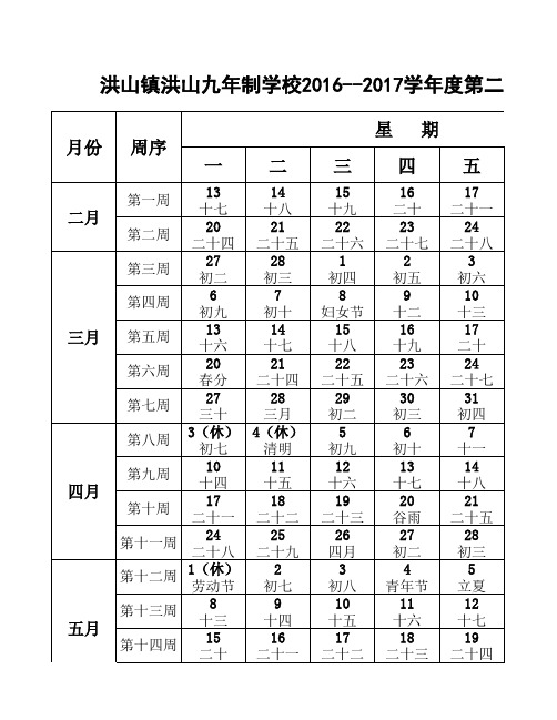 2017年春季中小学校历