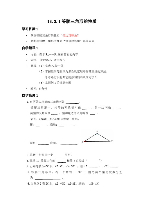 华东师大版初中数学八年级上册《等腰三角形的性质》学案