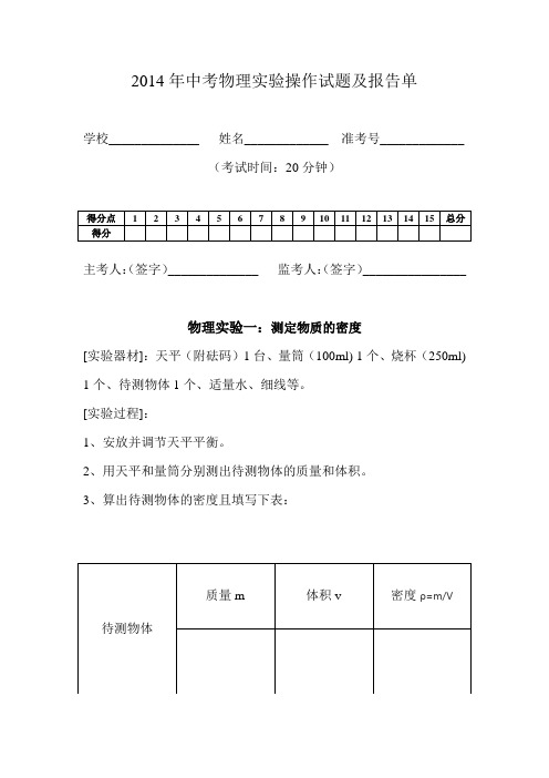 2014年物理实验