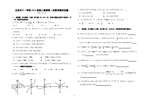 北京市十一学校2014届高三暑期第一次测试数学试题