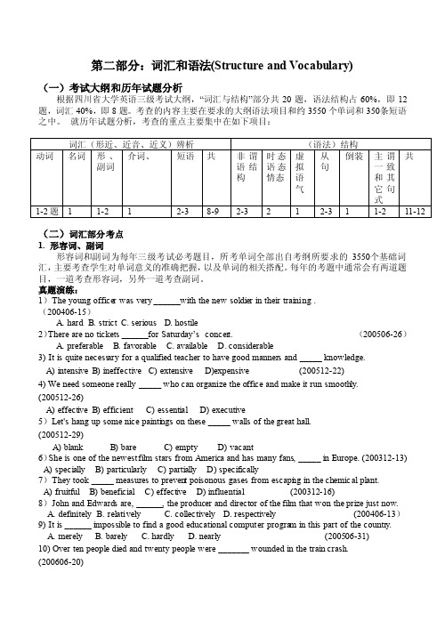 全新四川省大学英语三级考试词汇语法部分专项分析