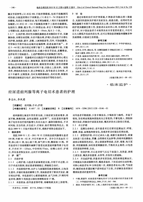 经尿道前列腺等离子电切术患者的护理